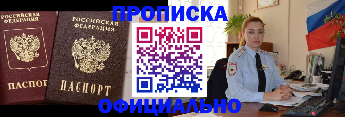 прописка регистрация в Лукоянове